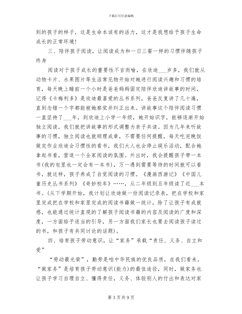 2024年陪伴孩子成长总结_第3页