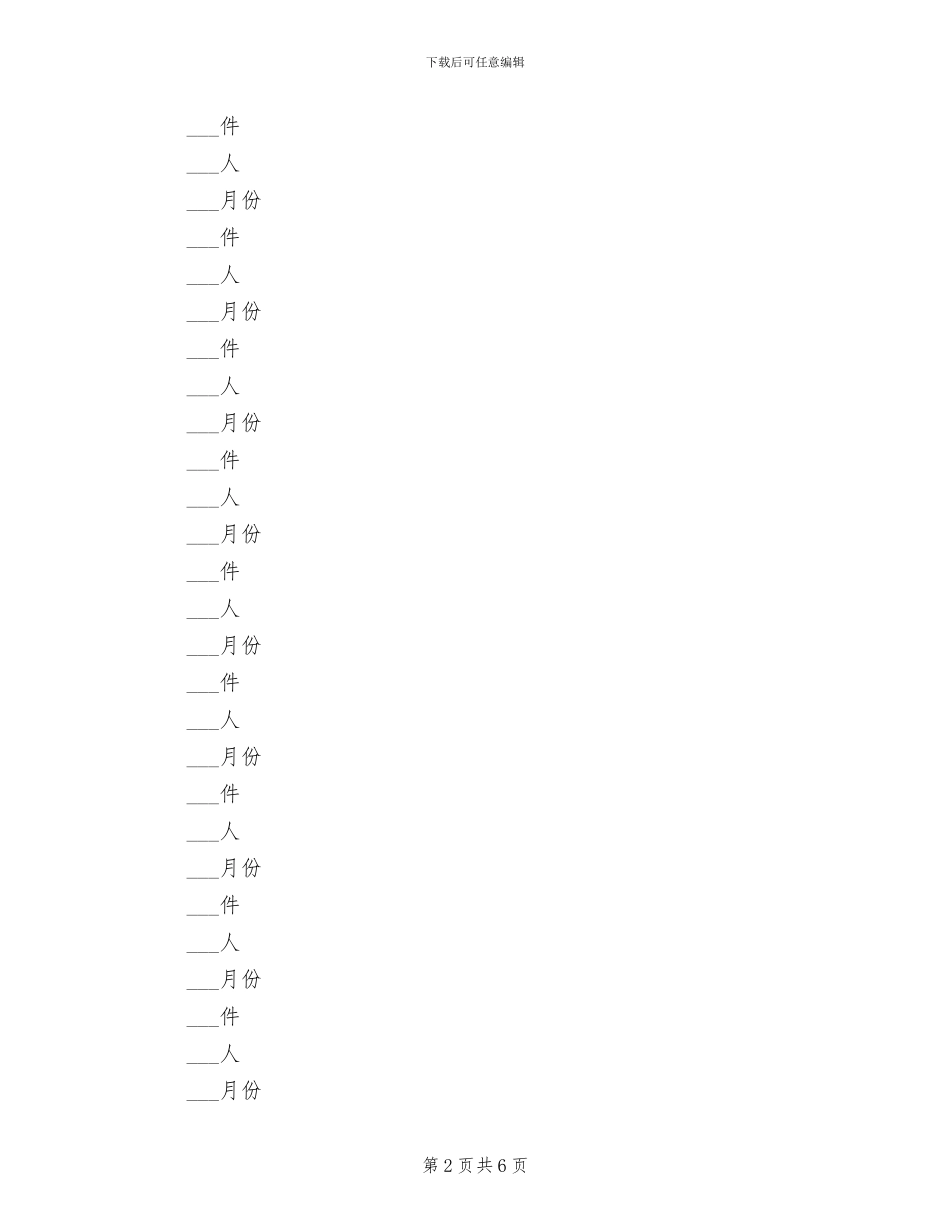 2024年陪审工作总结及工作建议_第2页