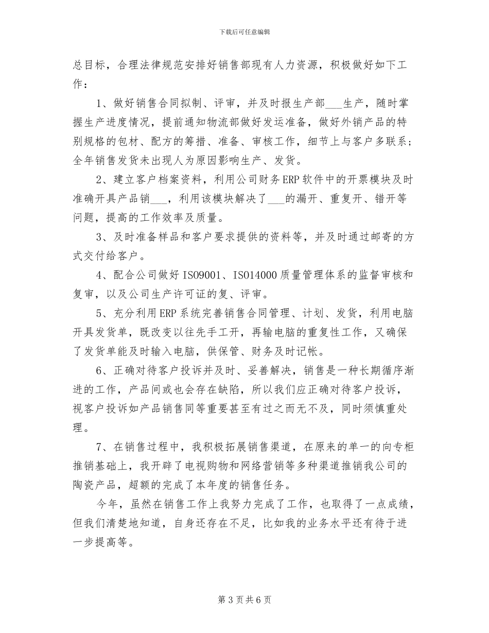 2024年陵园管理及现场教学个人工作总结_第3页
