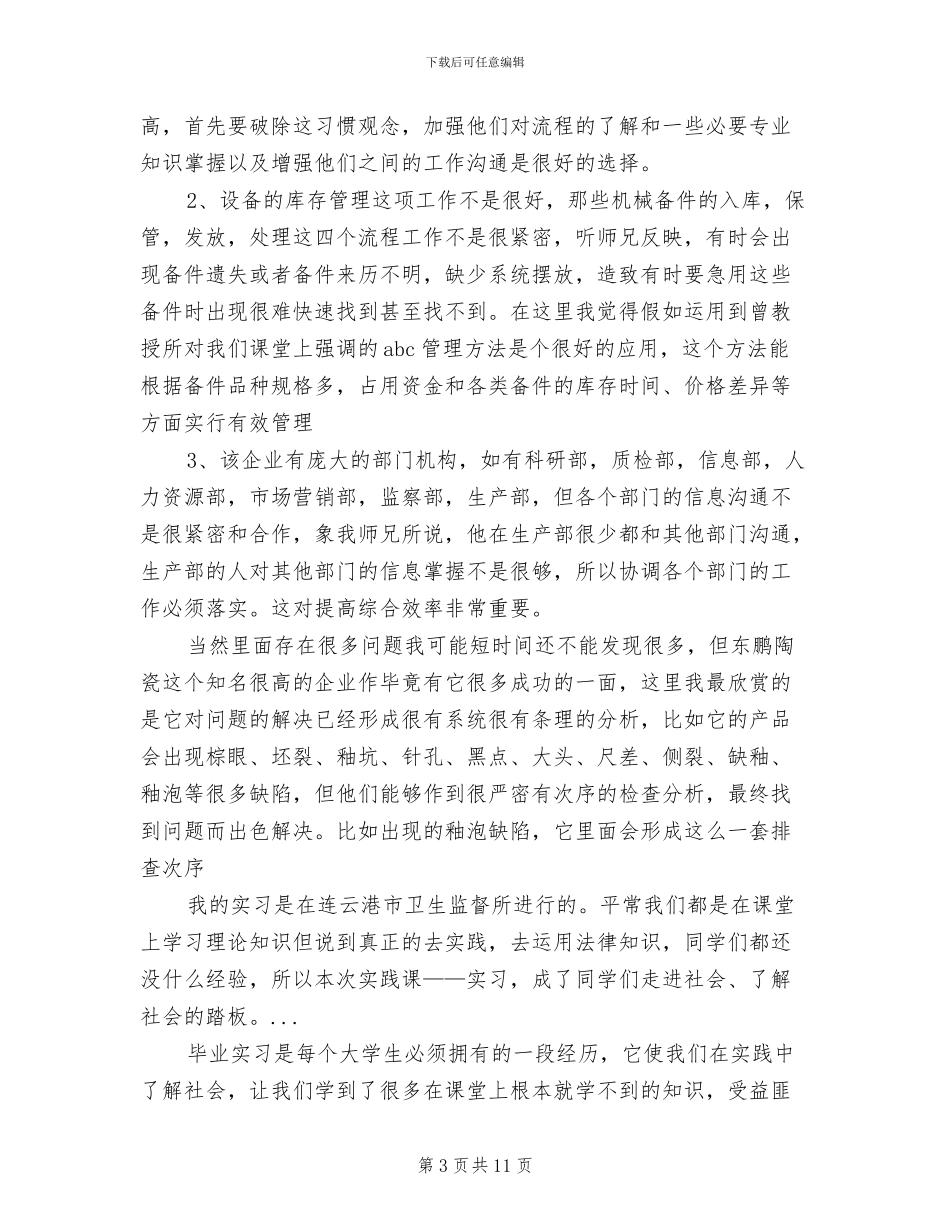 2024年陶瓷生产实习总结_第3页