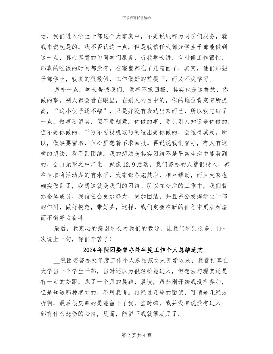 2024年院团委督办处年度工作个人总结_第2页