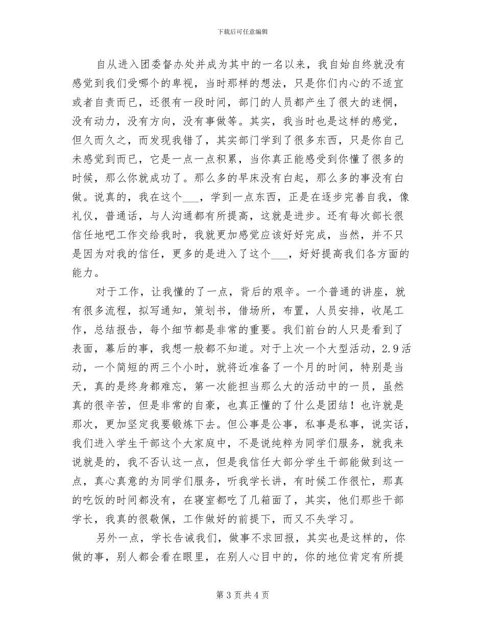 2024年院团委督办处年度工作个人总结_第3页