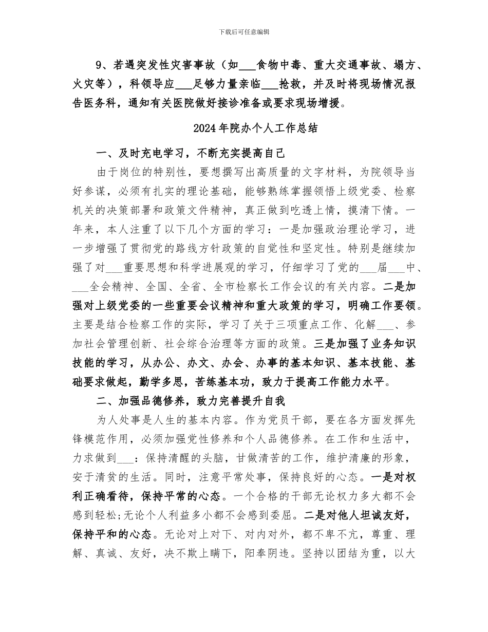 2024年院前急救部工作总结范本_第2页