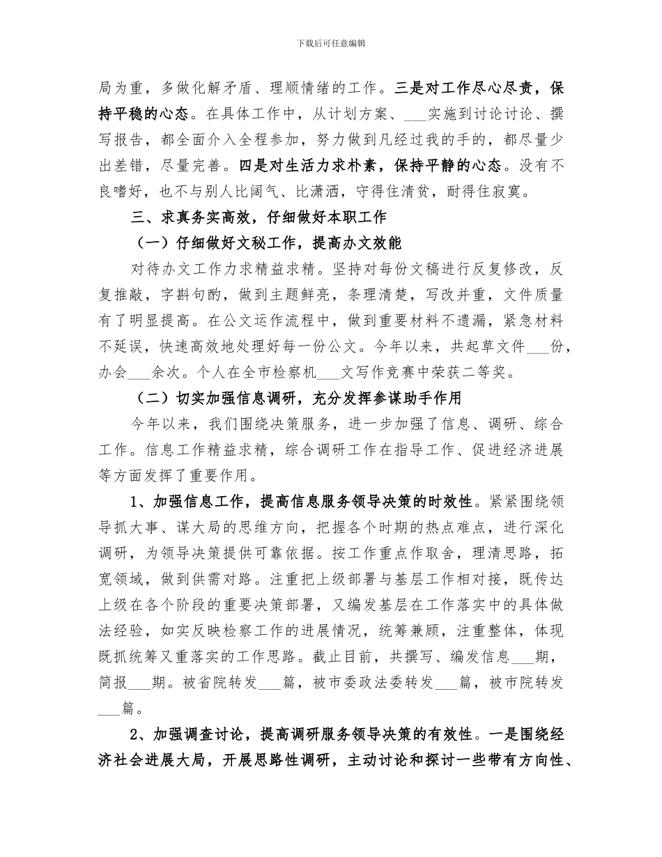 2024年院前急救部工作总结范本_第3页