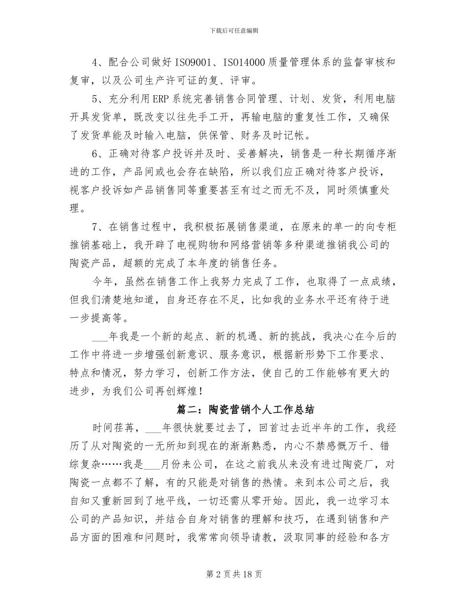 2024年陶瓷营销个人工作总结_第2页