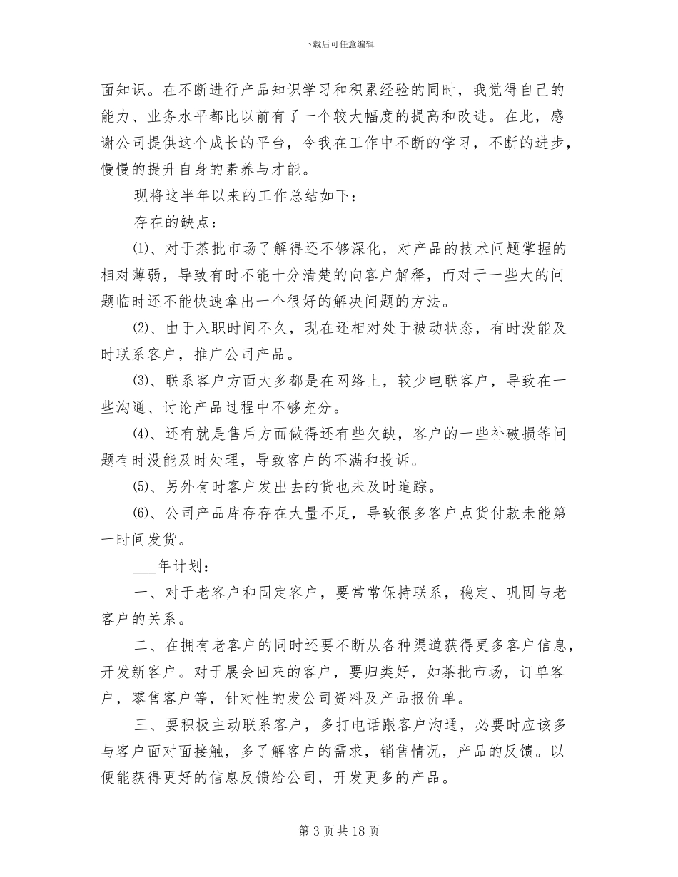 2024年陶瓷营销个人工作总结_第3页