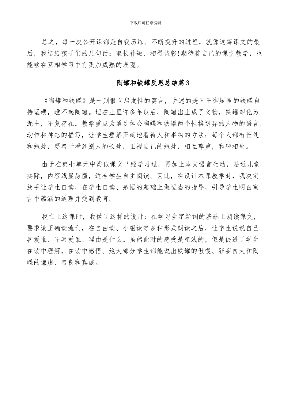 2024年陶罐和铁罐反思总结_第2页