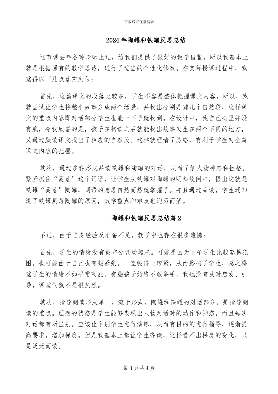 2024年陶瓷销售员个人总结_第3页