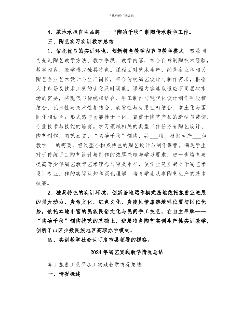 2024年陶艺作品展的实践活动总结范本_第2页