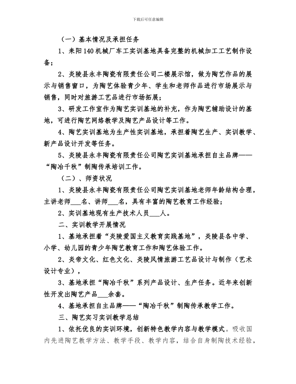 2024年陶艺作品展的实践活动总结范本_第3页