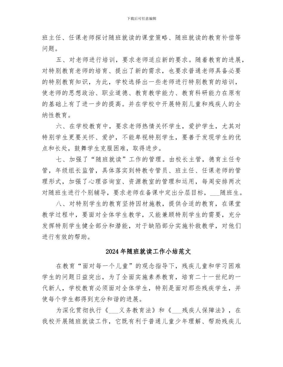2024年随班就读工作小结_第2页