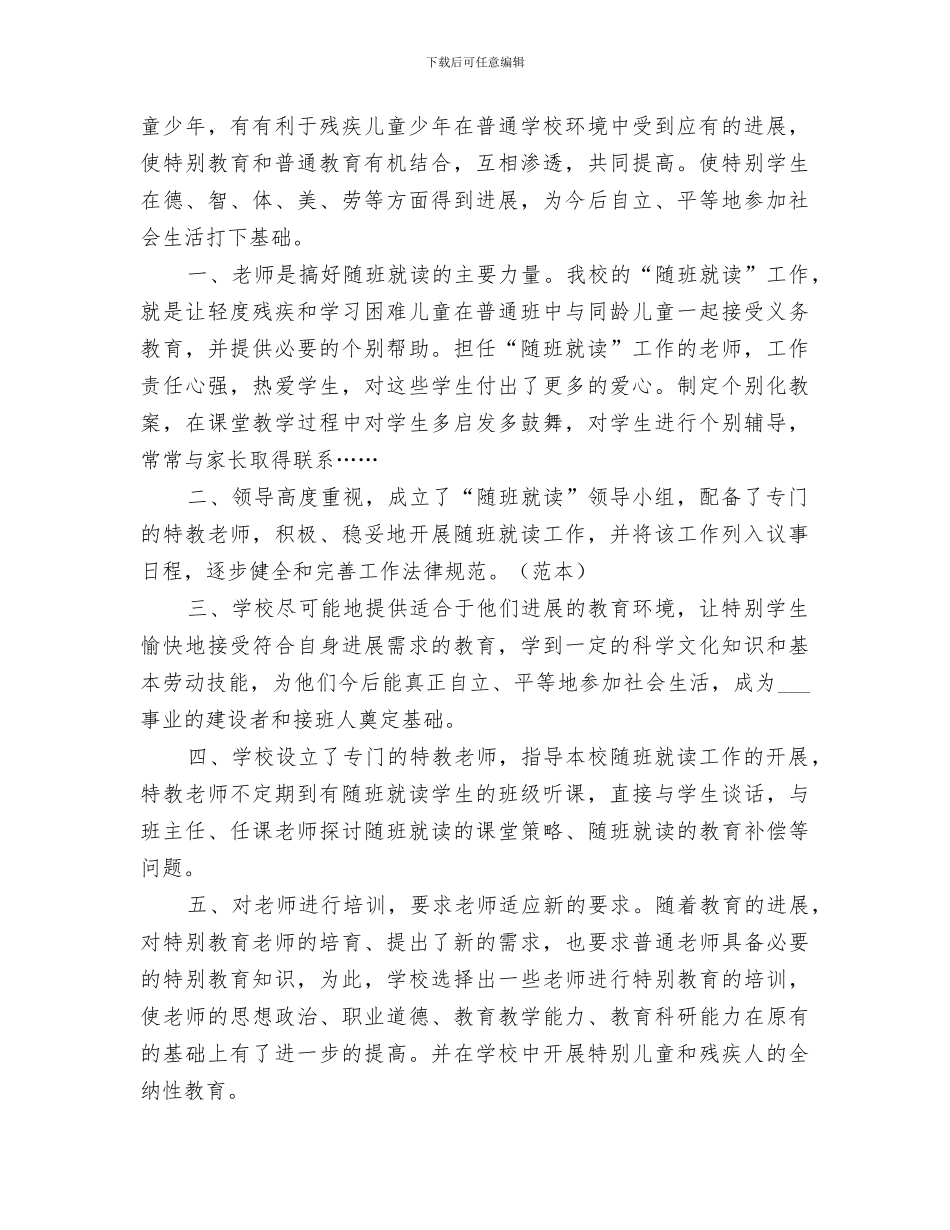 2024年随班就读工作小结_第3页