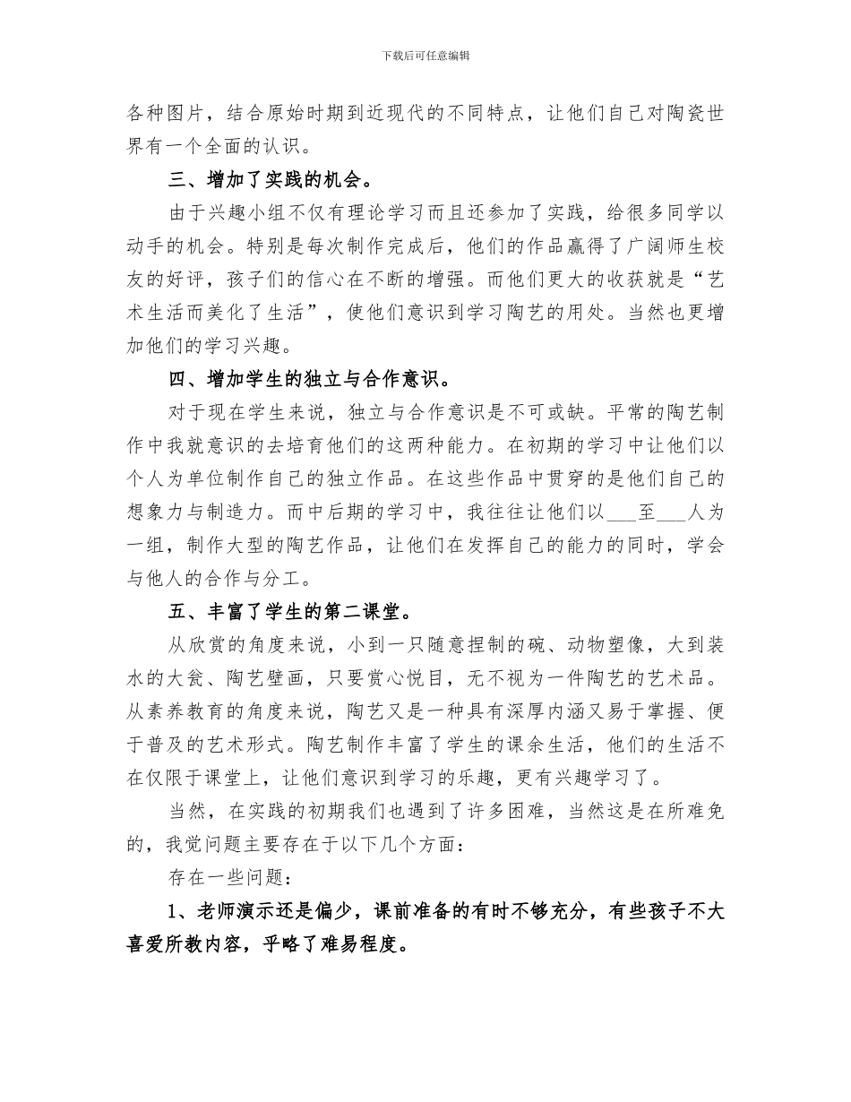 2024年陶艺作品展的实践活动总结_第2页