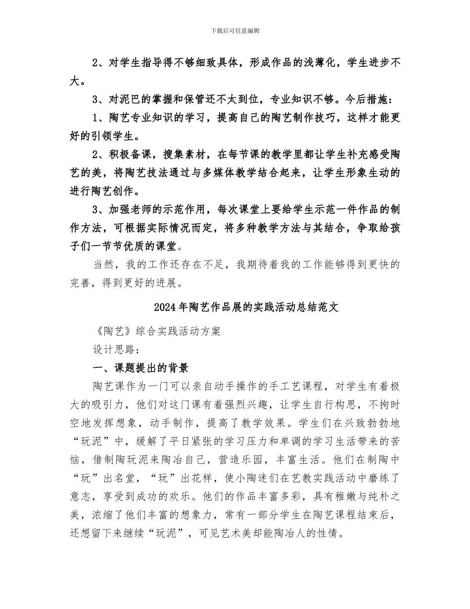 2024年陶艺作品展的实践活动总结_第3页