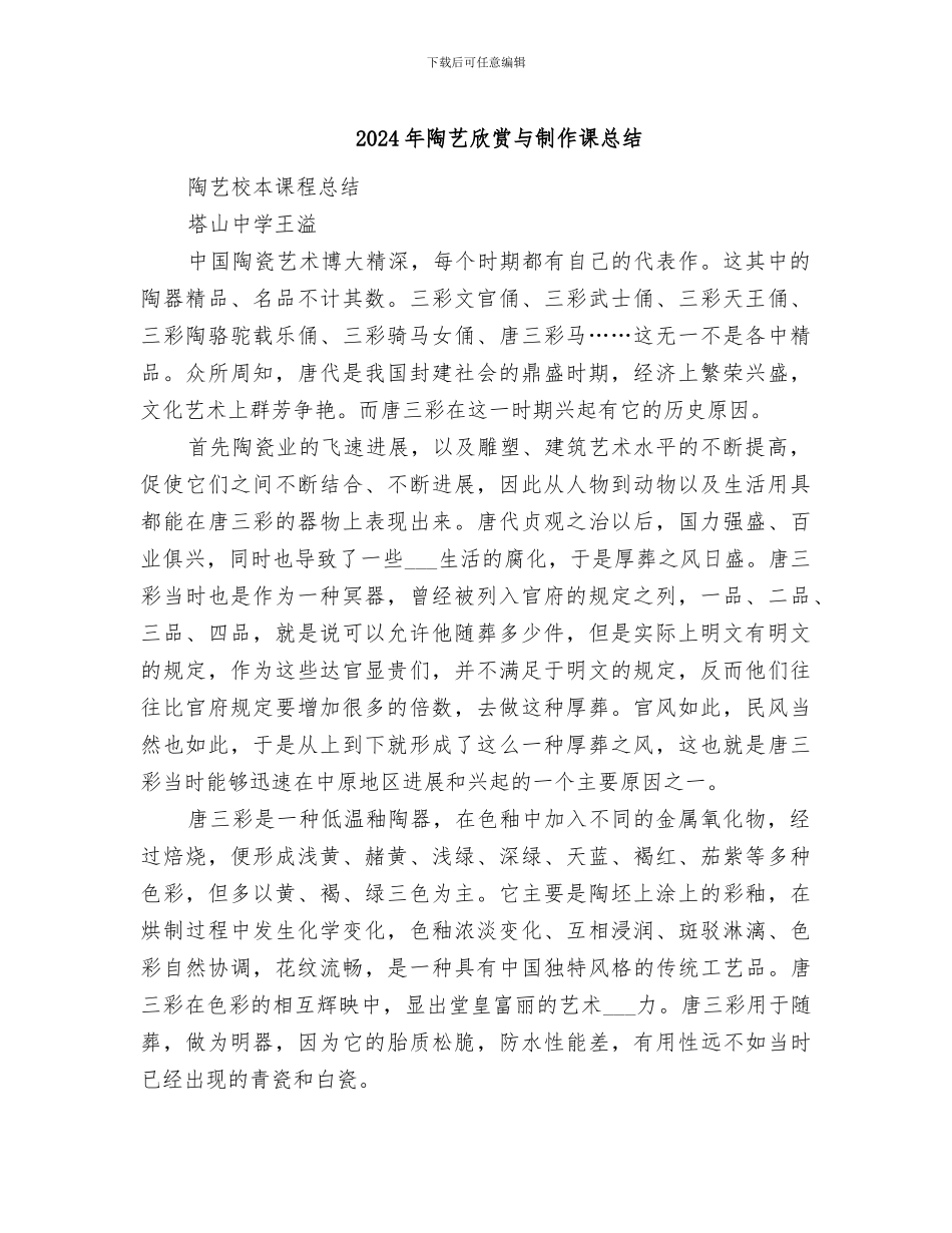 2024年陶艺欣赏与制作课总结_第1页