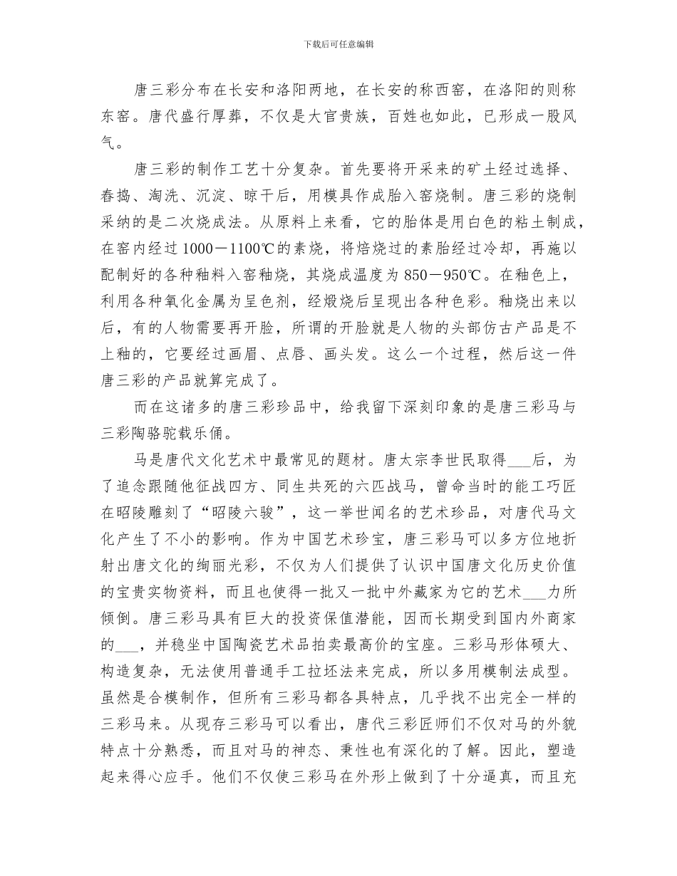 2024年陶艺欣赏与制作课总结_第2页
