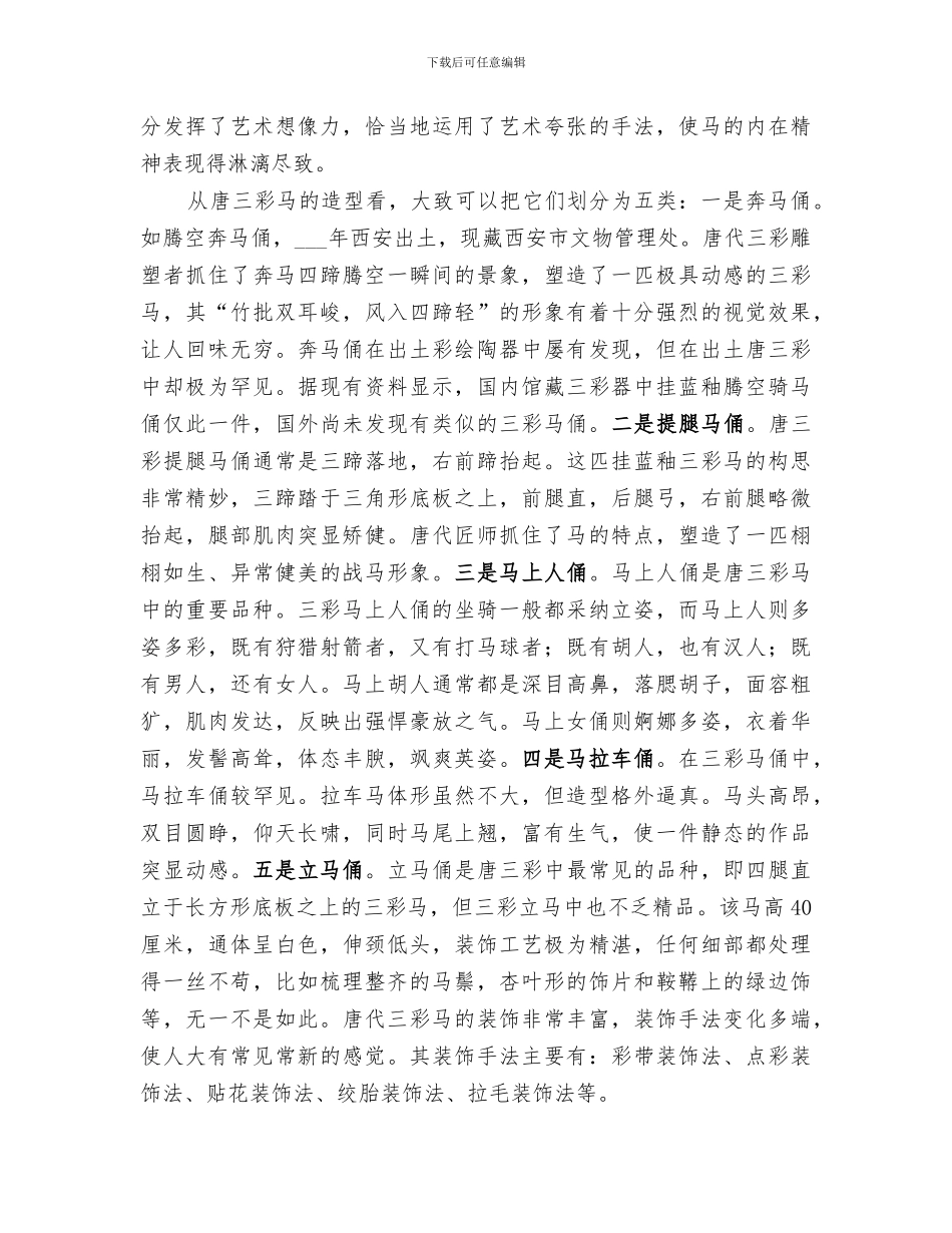 2024年陶艺欣赏与制作课总结_第3页