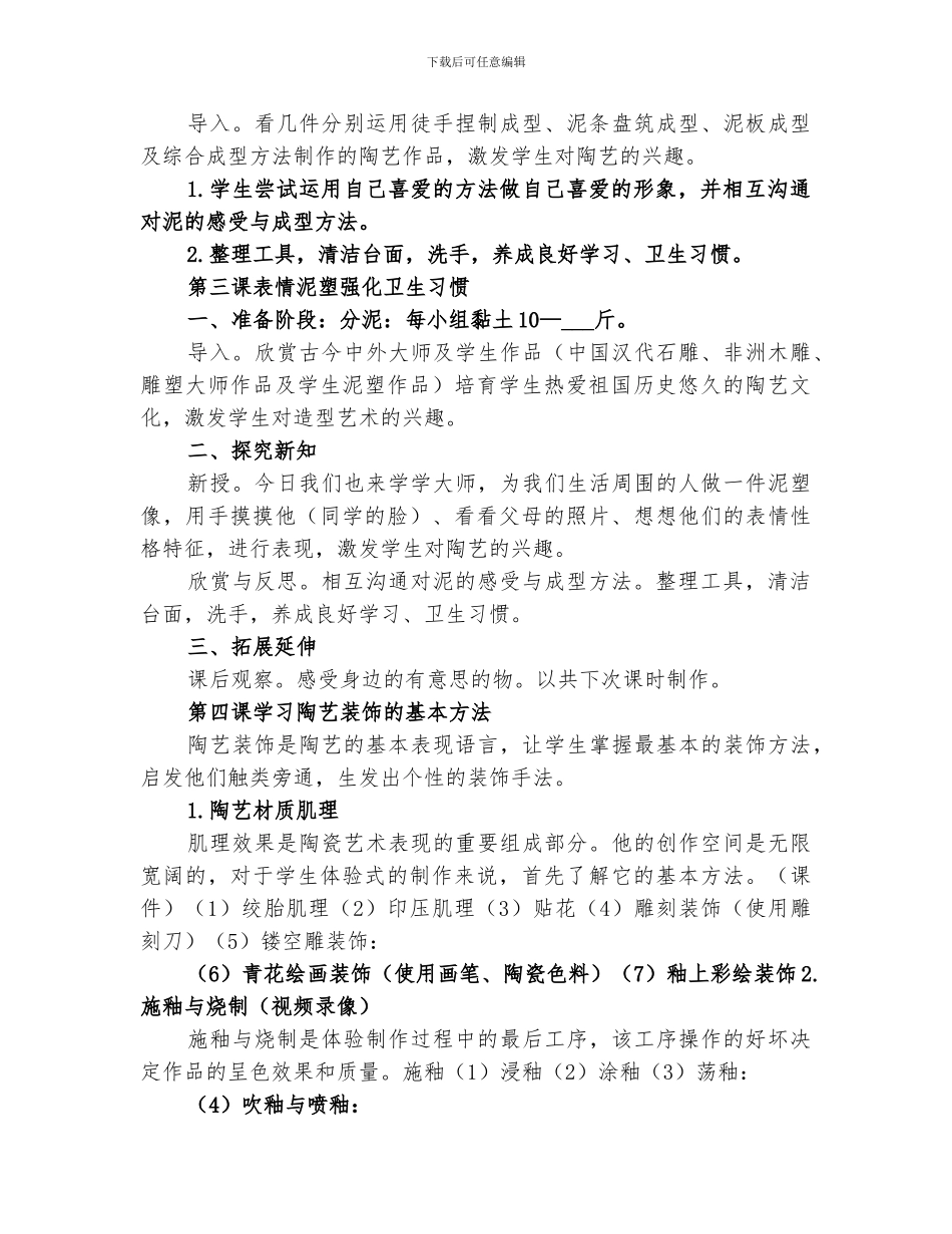 2024年陶艺综合实践总结范文_第2页