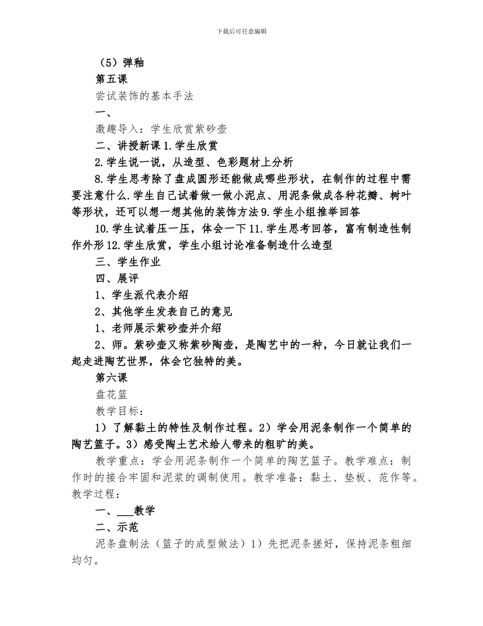 2024年陶艺综合实践总结范文_第3页