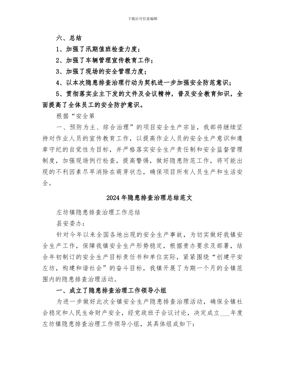 2024年隐患排查治理总结报告_第3页