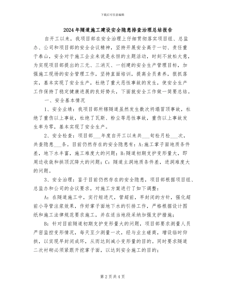 2024年隧道施工年终工作总结_第2页