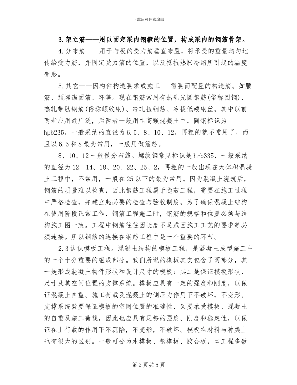 2024年隧道施工监理实习总结范文_第2页