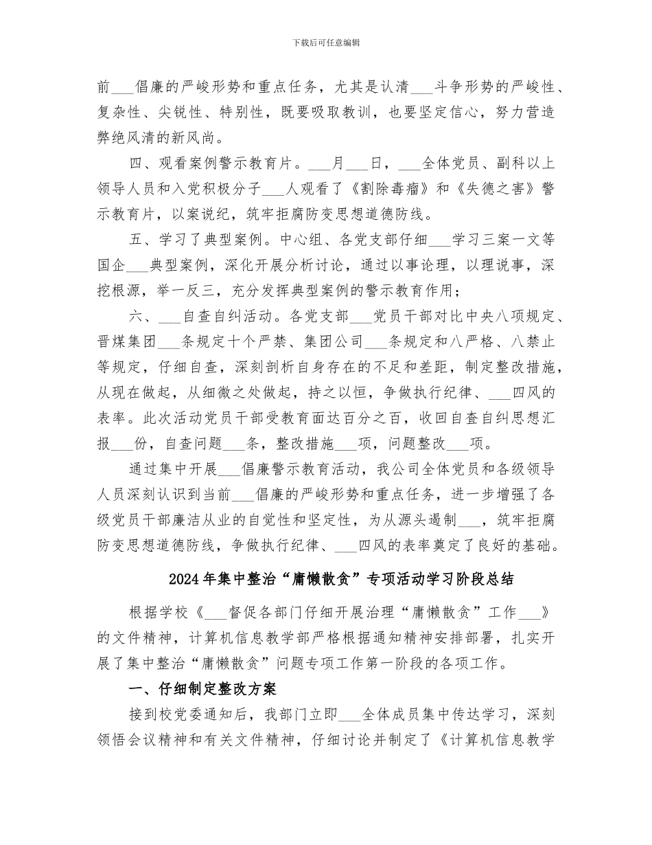 2024年集中教育活动总结范文_第2页