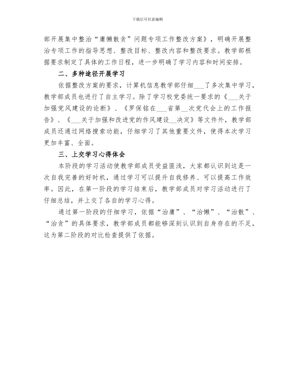 2024年集中教育活动总结范文_第3页