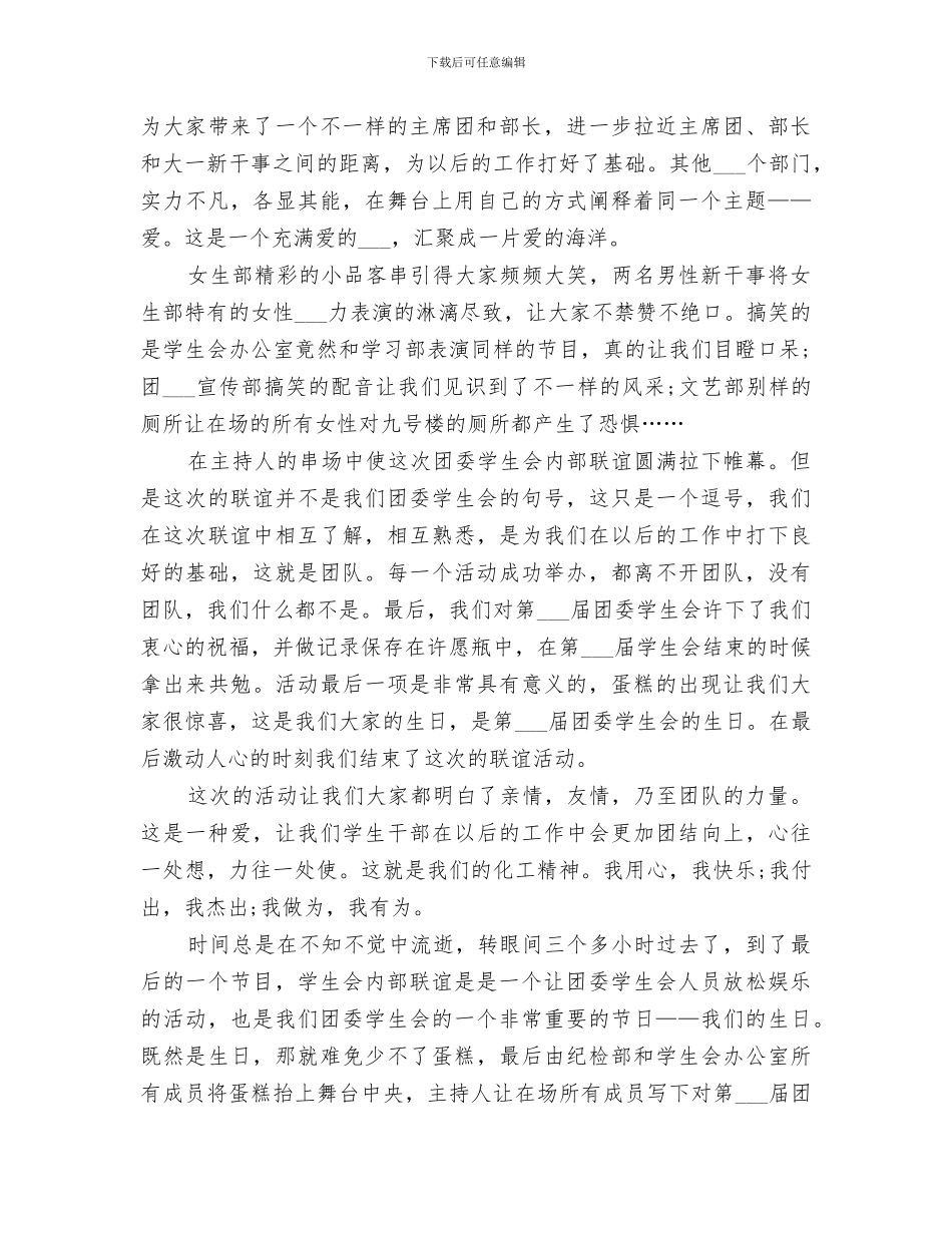 2024年集体活动的总结报告_第2页