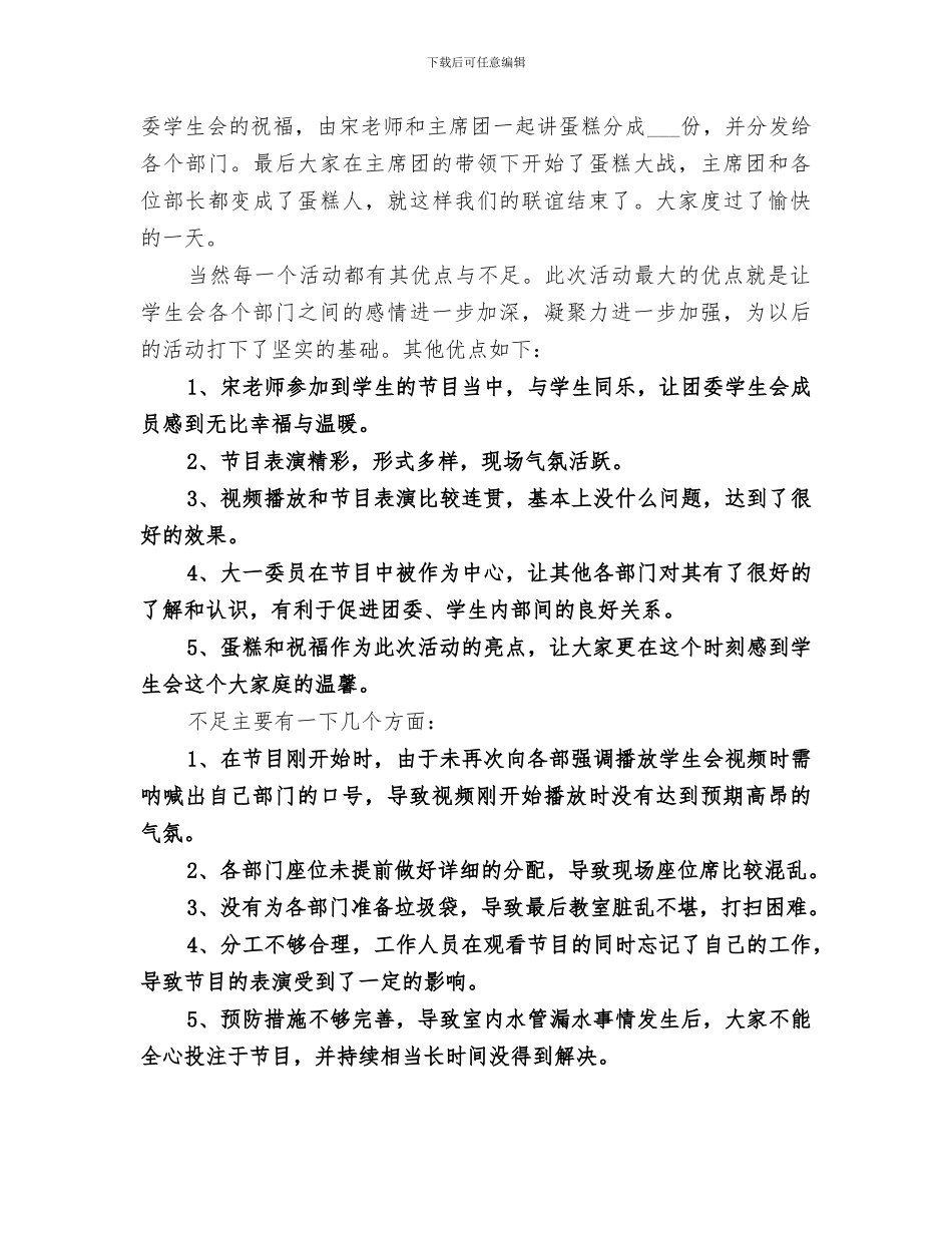 2024年集体活动的总结报告_第3页