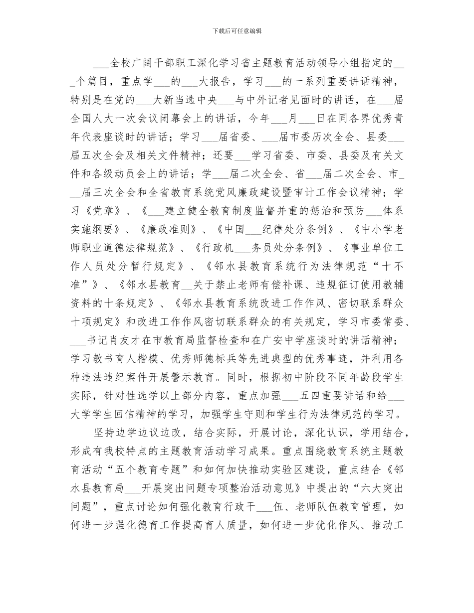 2024年集中学习、实践教育阶段工作总结_第2页