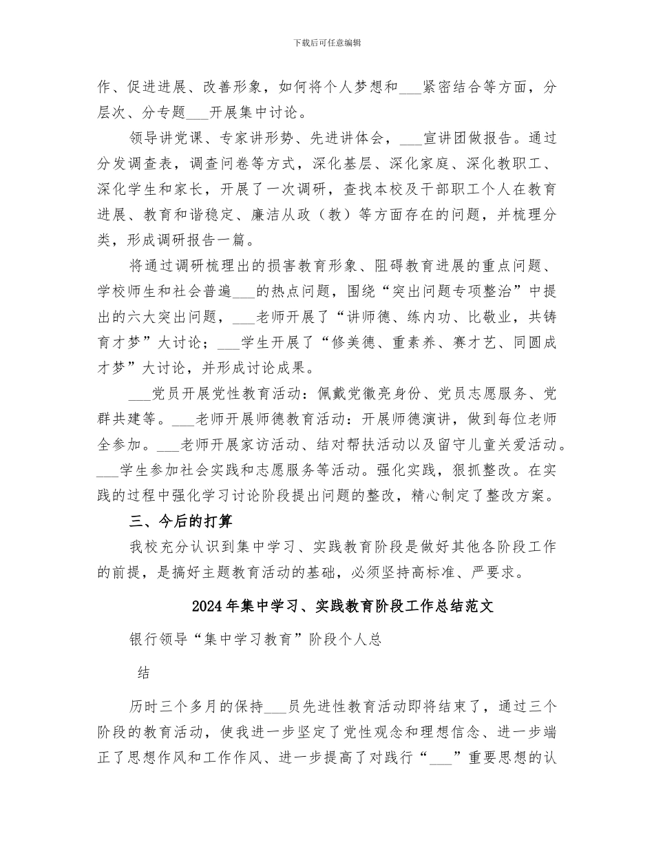 2024年集中学习、实践教育阶段工作总结_第3页