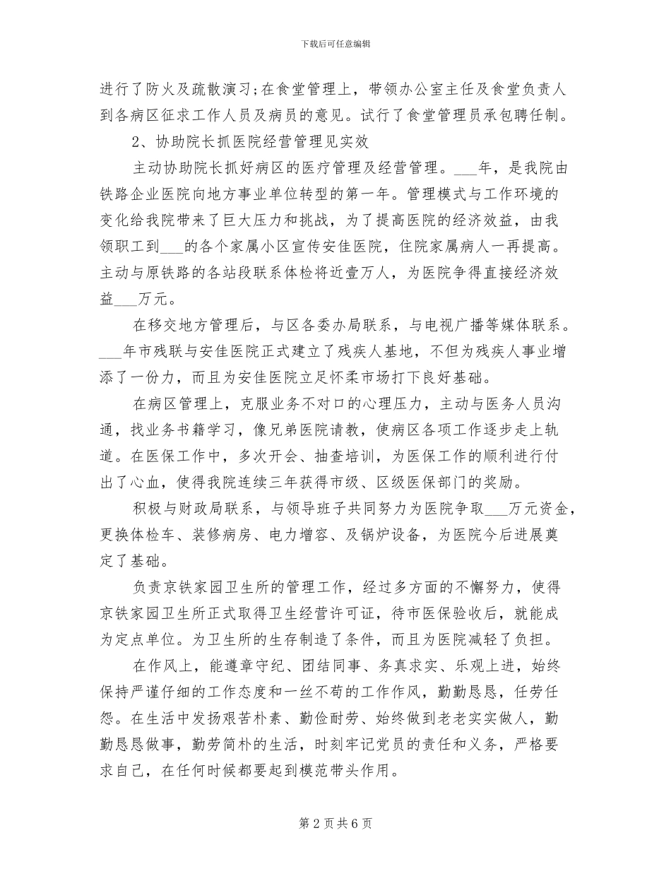 2024年院长年终个人工作总结_第2页