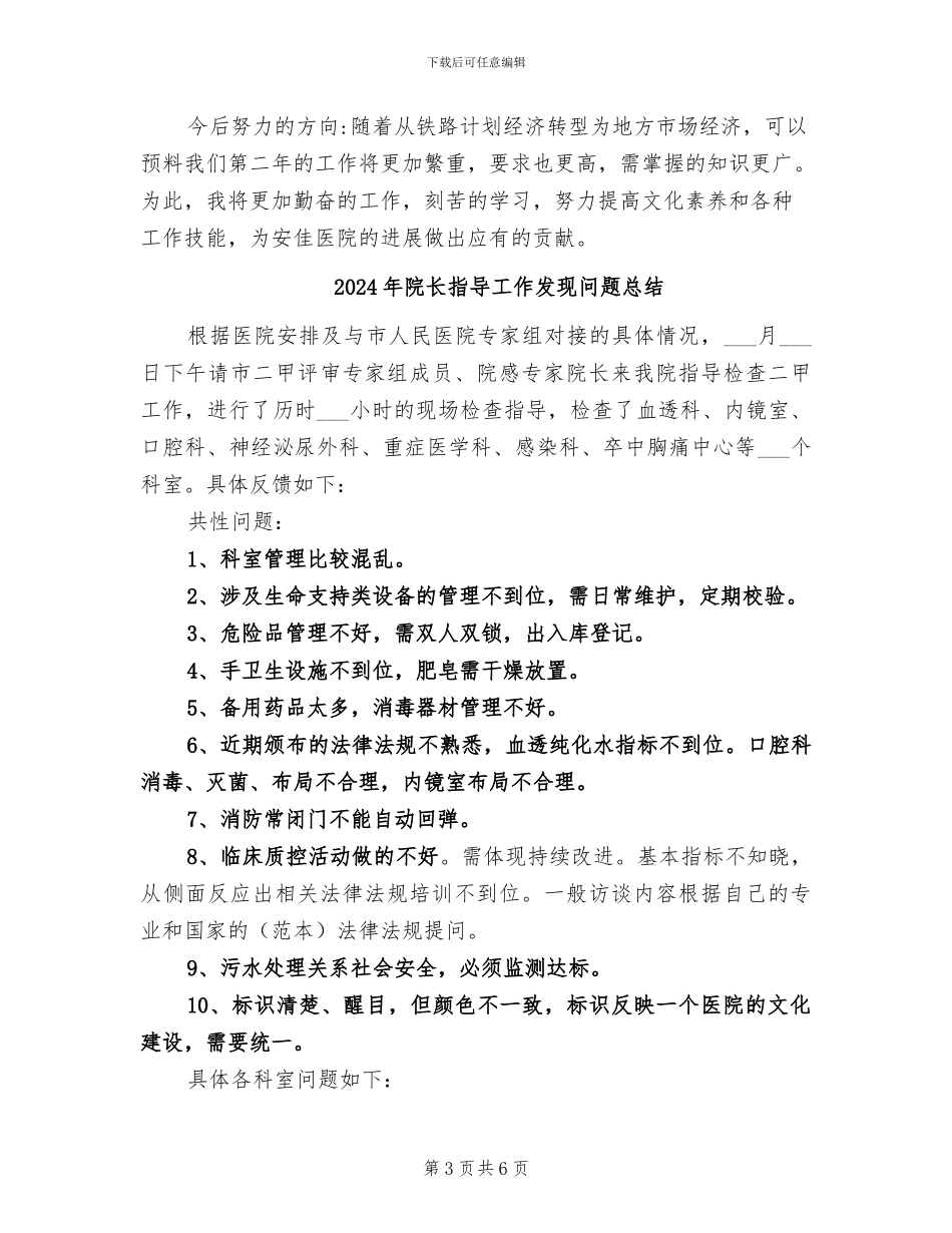 2024年院长年终个人工作总结_第3页