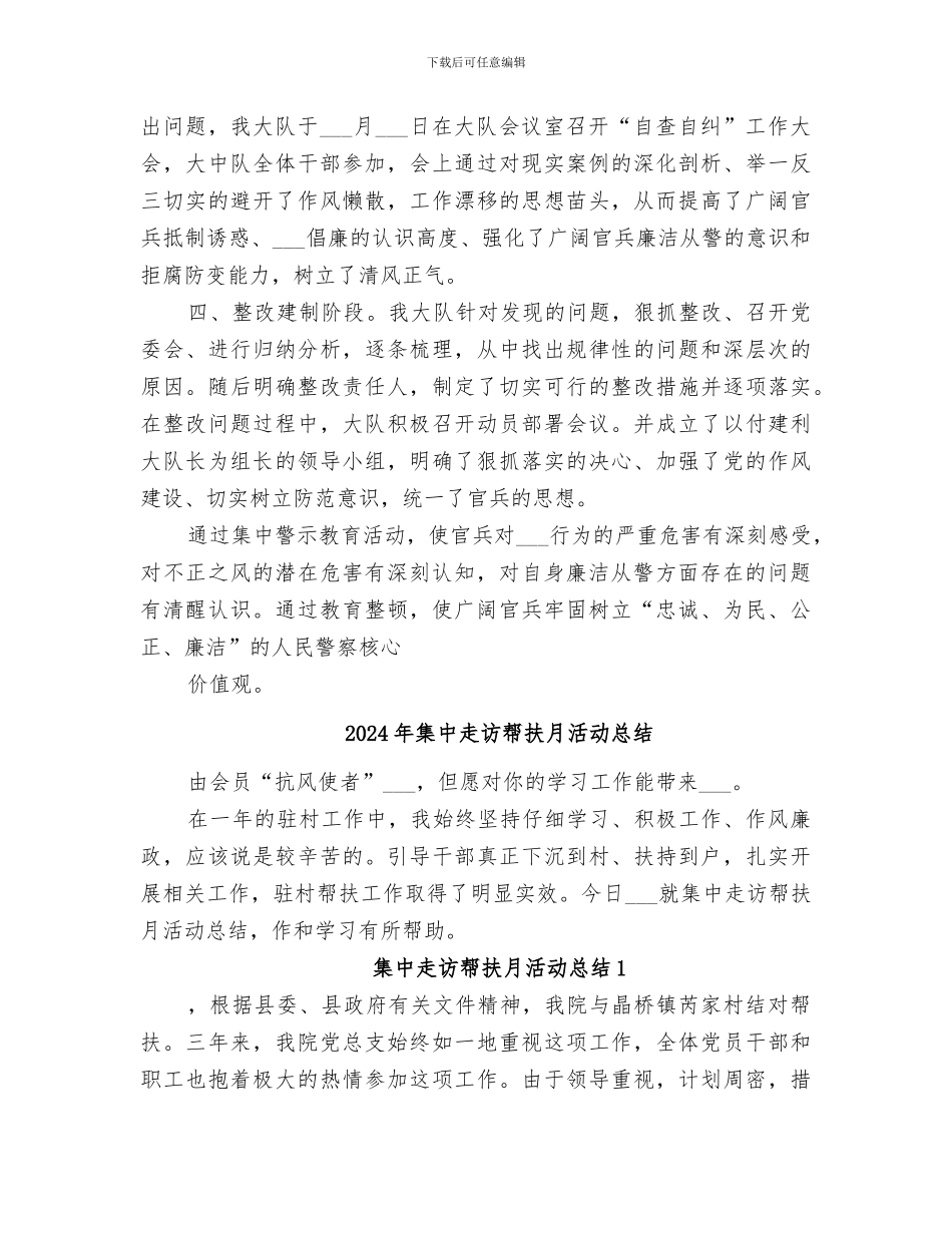 2024年集中警示教育活动总结范本_第2页