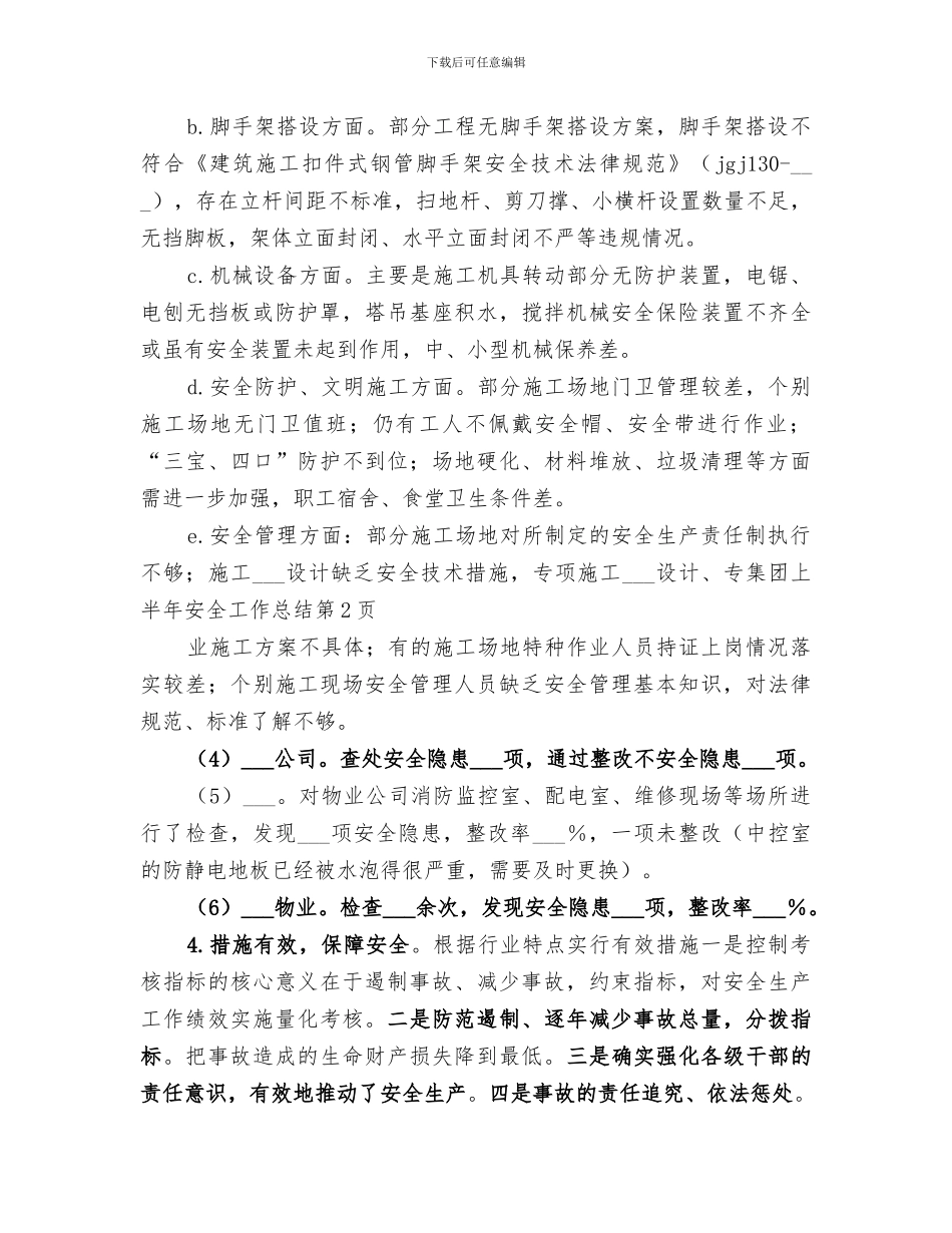 2024年集团上半年安全工作总结_第3页