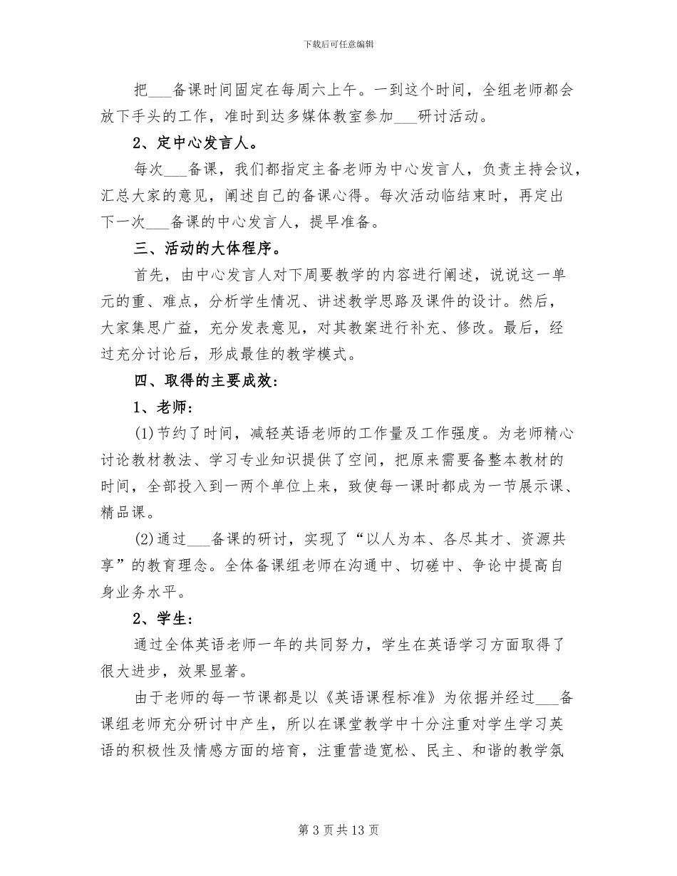 2024年集体备课工作总结_第3页