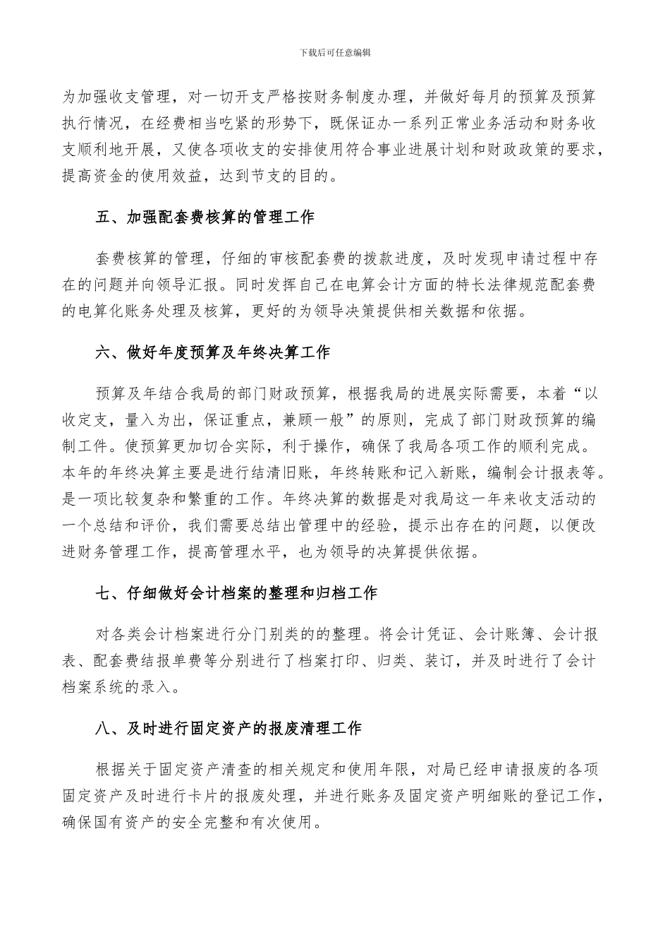 2024年集团会计人员工作总结范文_第2页