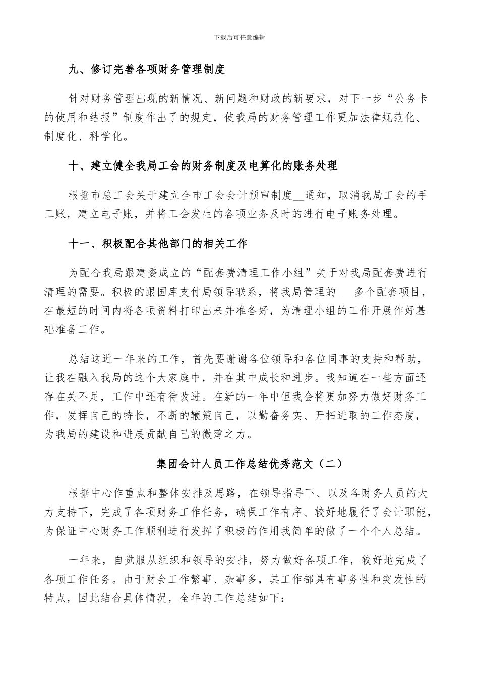 2024年集团会计人员工作总结范文_第3页