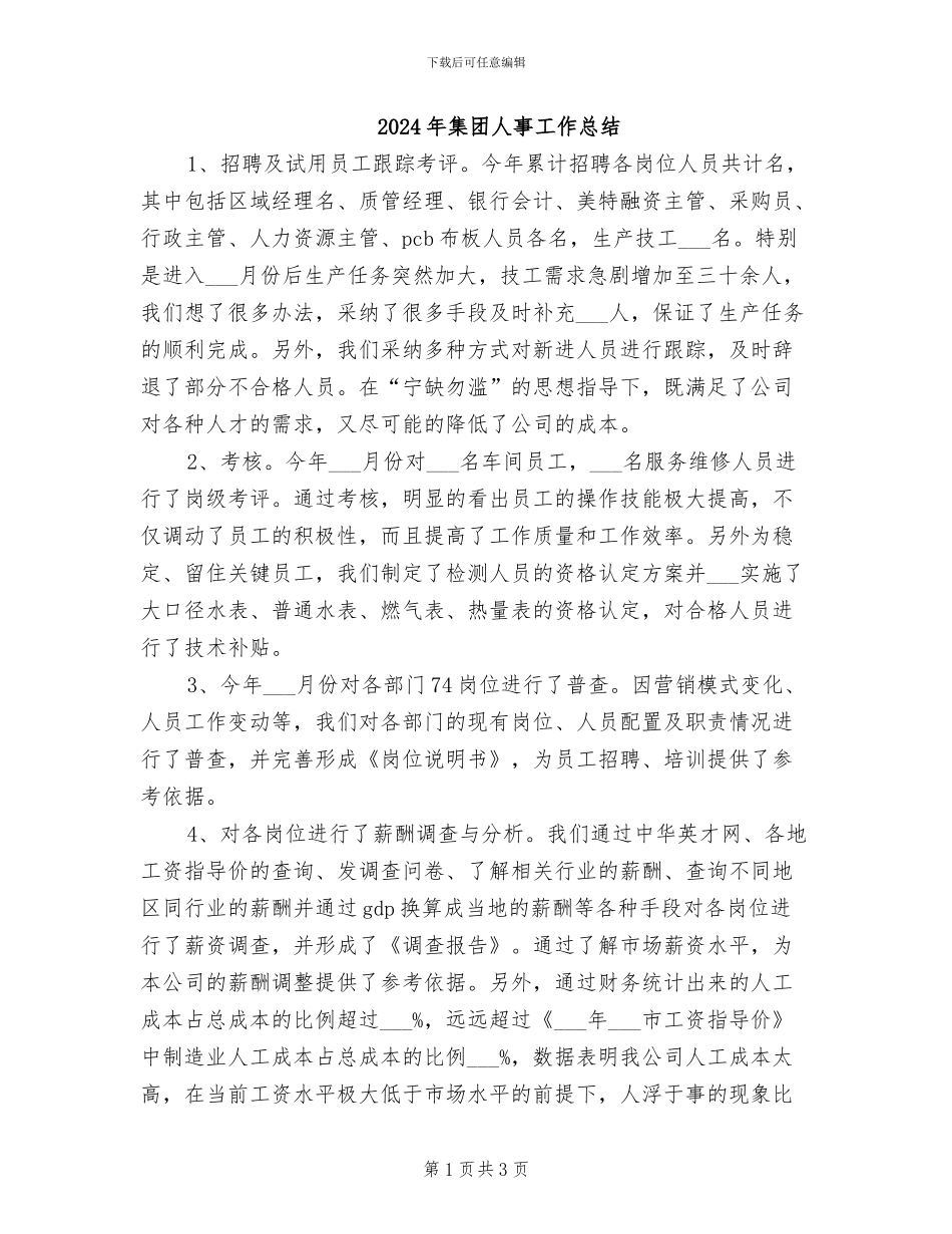 2024年集团人事工作总结_第1页