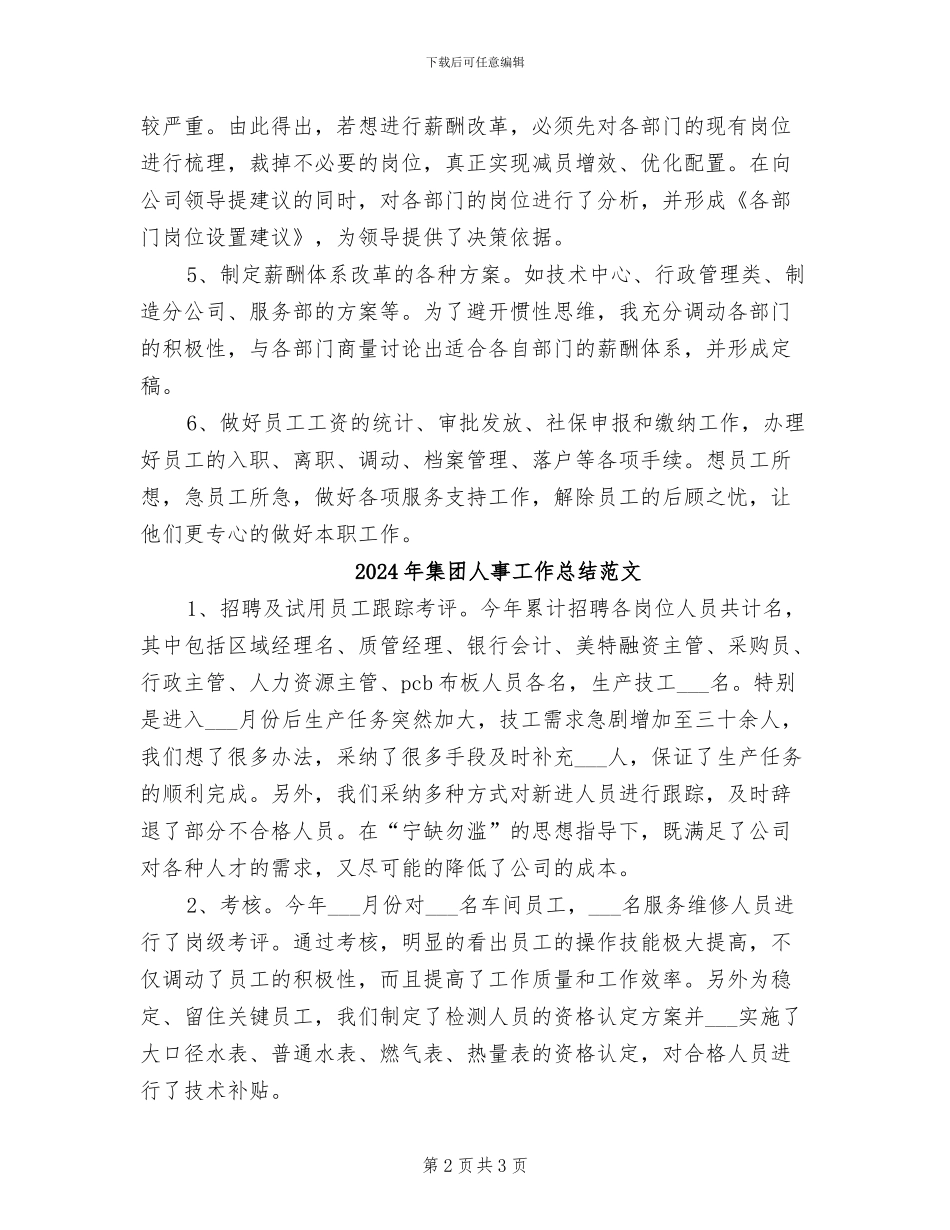 2024年集团人事工作总结_第2页