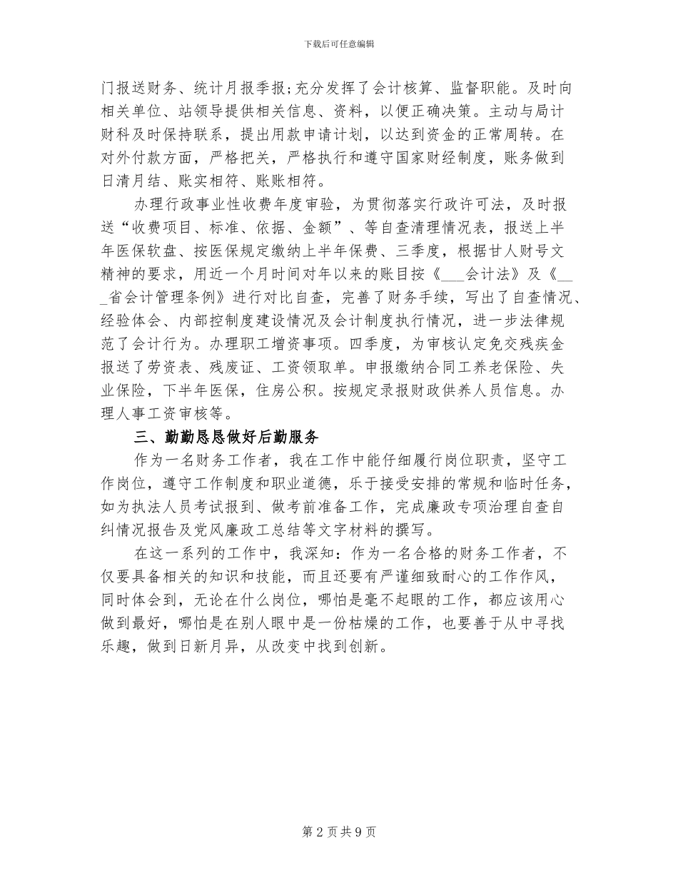 2024年集团会计年度总结工作报告_第2页