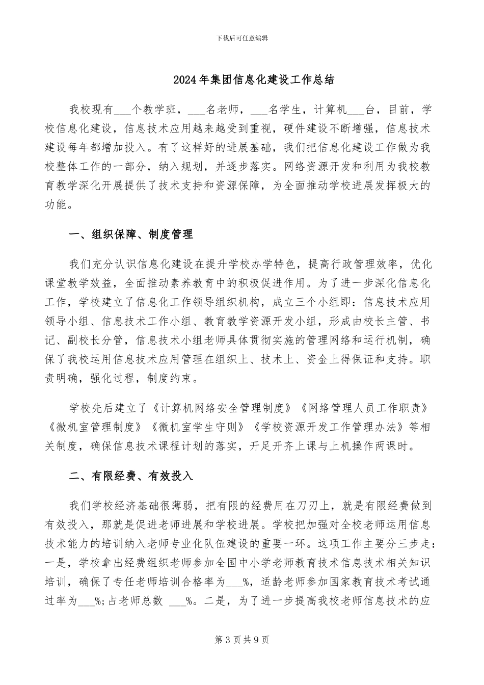 2024年集团会计年度总结工作报告_第3页