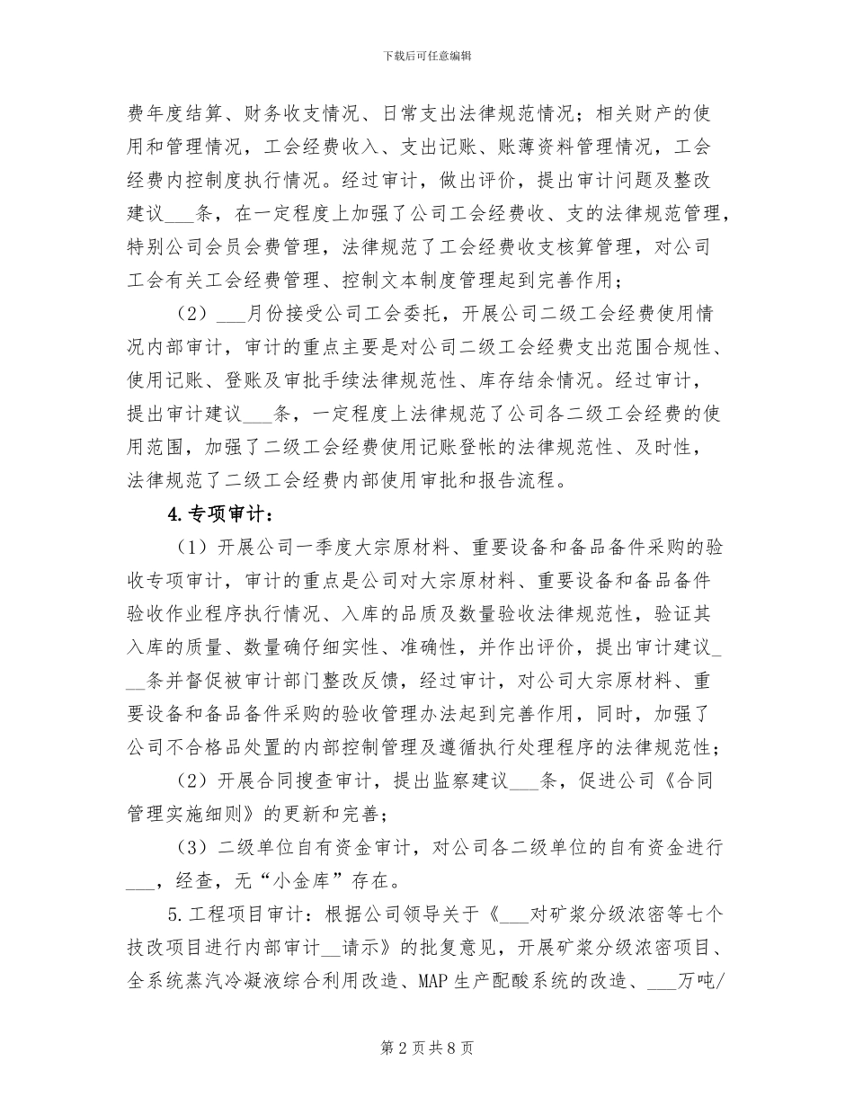 2024年集团公司内部审计工作总结_第2页