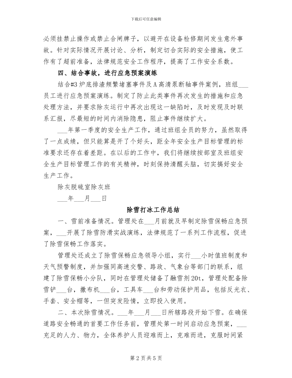 2024年除灰班安全生产工作总结_第2页