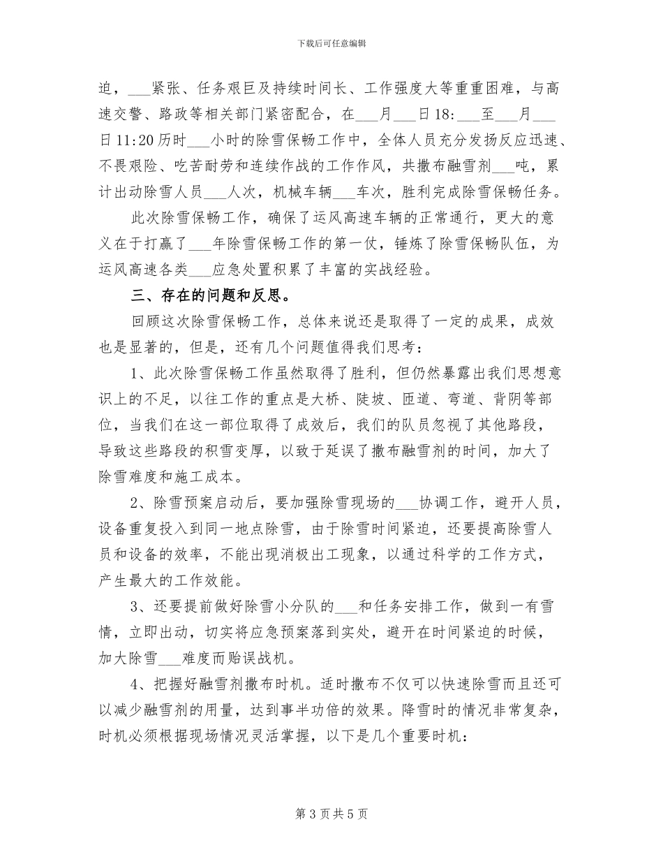 2024年除灰班安全生产工作总结_第3页