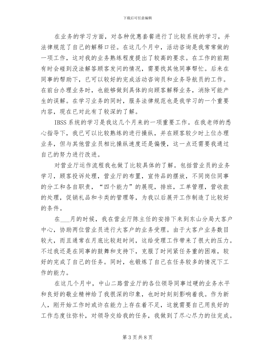 2024年陶瓷业务员的工作总结_第3页