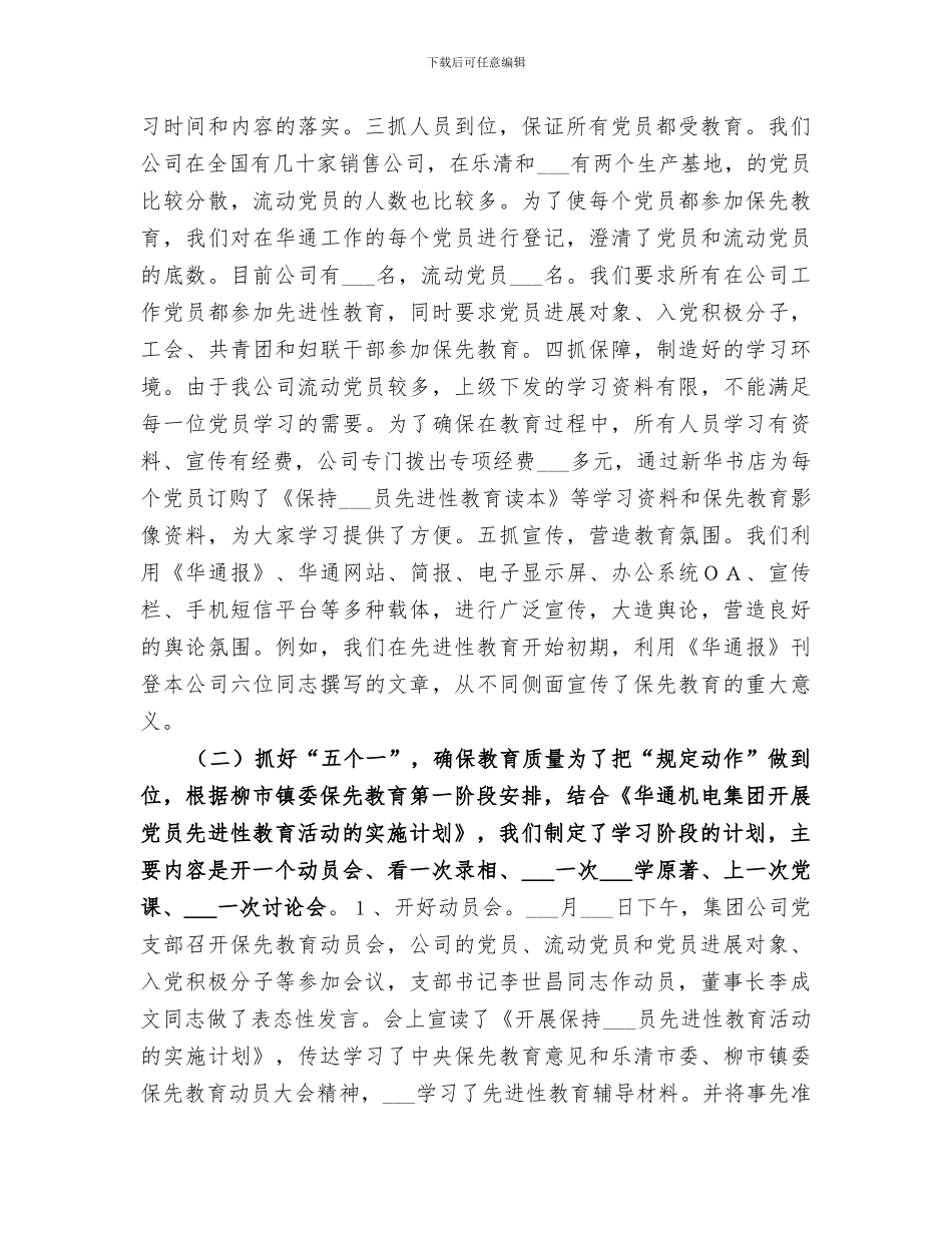 2024年集团公司保先教育学习动员阶段总结_第2页