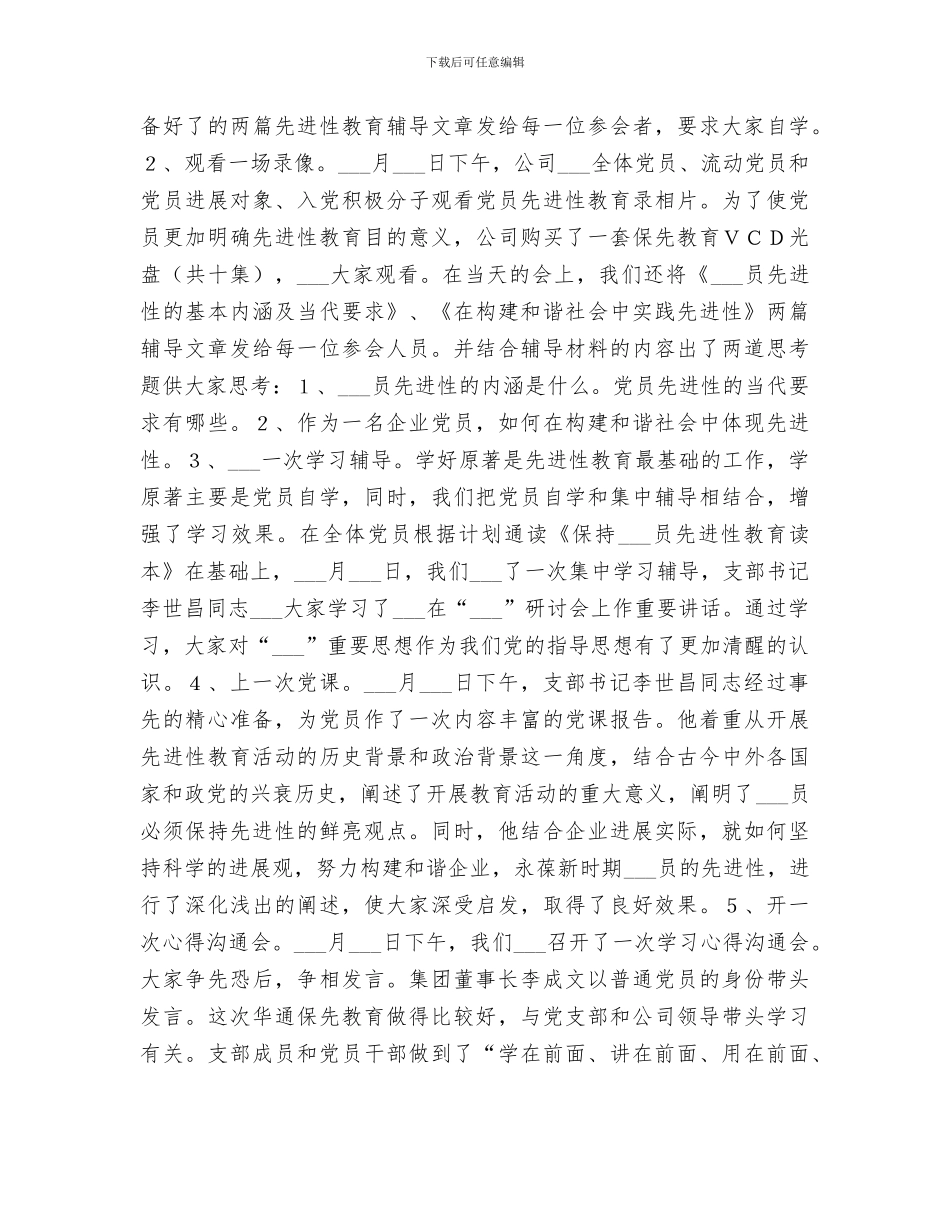 2024年集团公司保先教育学习动员阶段总结_第3页