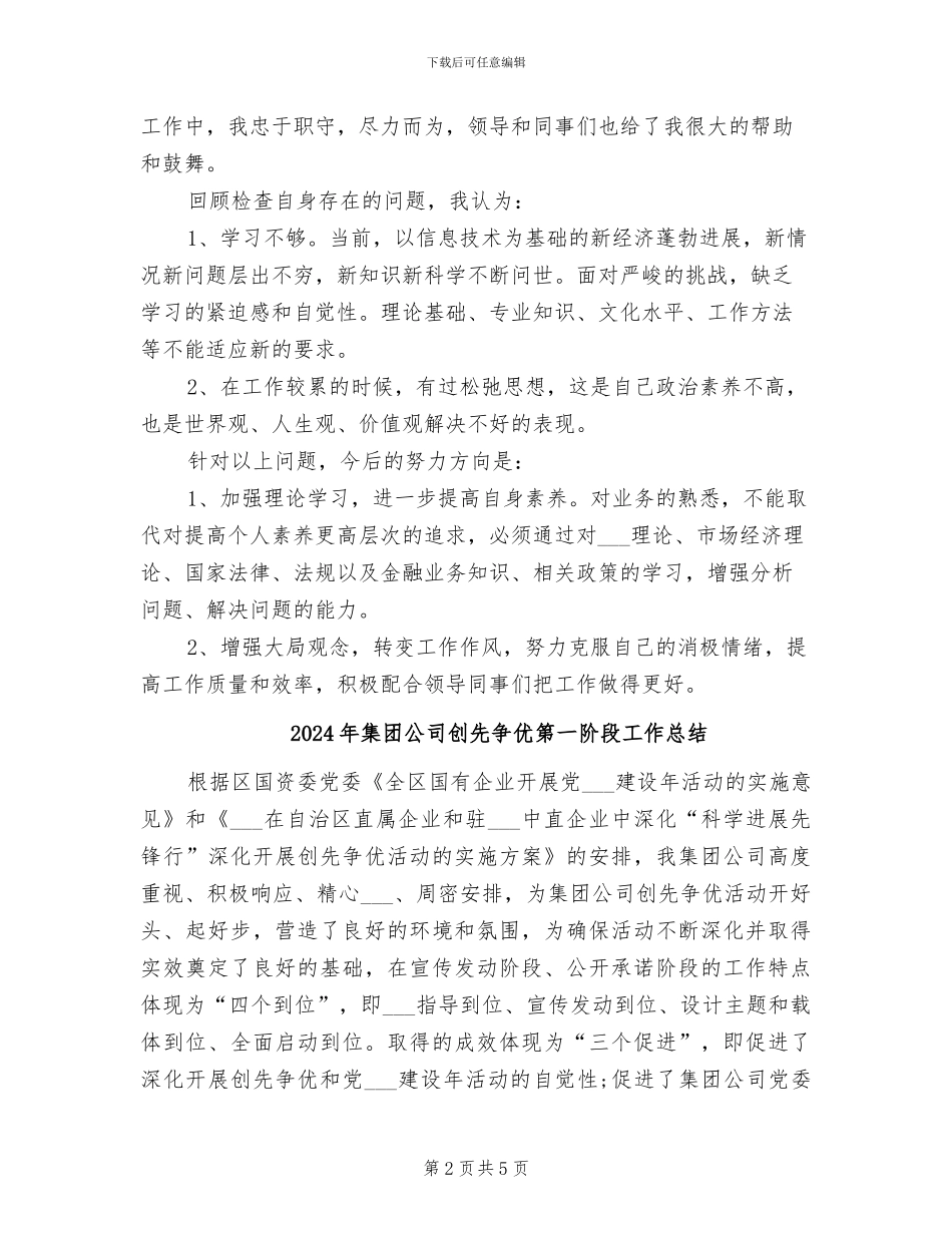 2024年集团公司出纳年终工作总结_第2页